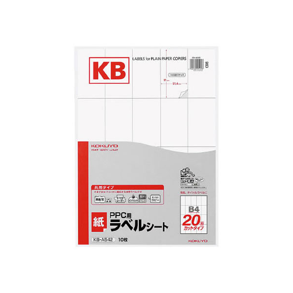 コクヨ PPC(コピー)ラベル B4 20面 10枚 F848084-KB-A542