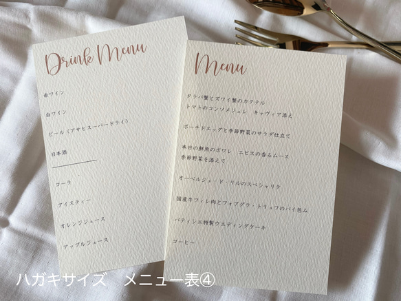 メニュー表　結婚式④