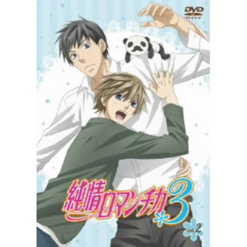 【DVD】純情ロマンチカ3 第2巻