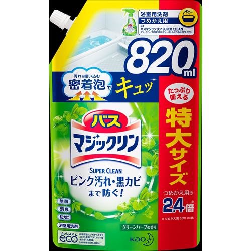 花王 バスマジックリン SuPERCLEAN グリーンハーブ スパウトパウチ 820ml