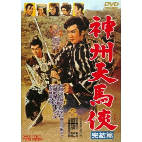 【DVD】神州天馬侠 完結篇