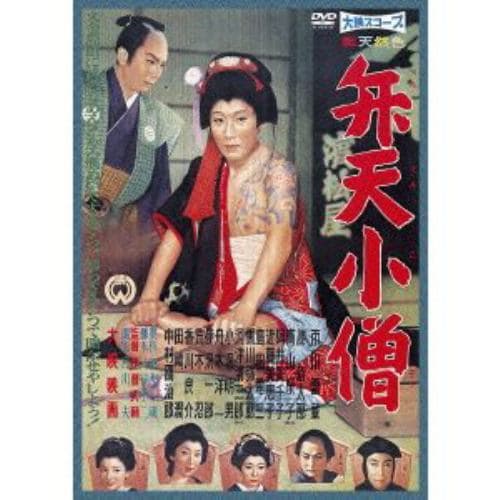 【DVD】弁天小僧