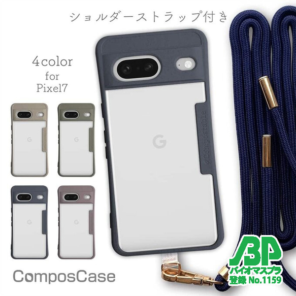 Google Pixel7a/Google Pixel7 環境に優しい ショルダーストラップ付き ソルトグレー