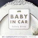 【送料無料】BABY IN CAR マグネット ホワイト/四角 【UV耐水耐候】ベビーインカー