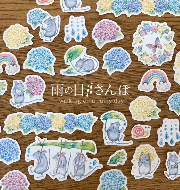 【雨の日さんぽ】32枚　紫陽花シール　アルバムシール