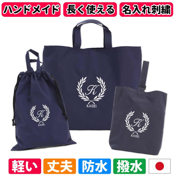 レッスンバッグ シューズケース 体操着袋 3点セット【葉 撥水 紺】水をはじく！名入れ 軽い 刺繍 防水 無地 丈夫