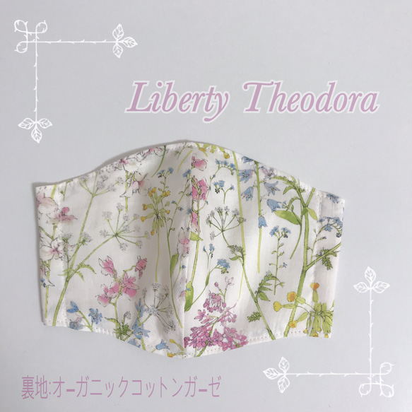 再再販＊リバティプリント＊LibertyTheodora＊花柄立体マスク＊オーガニックコットンガーゼ