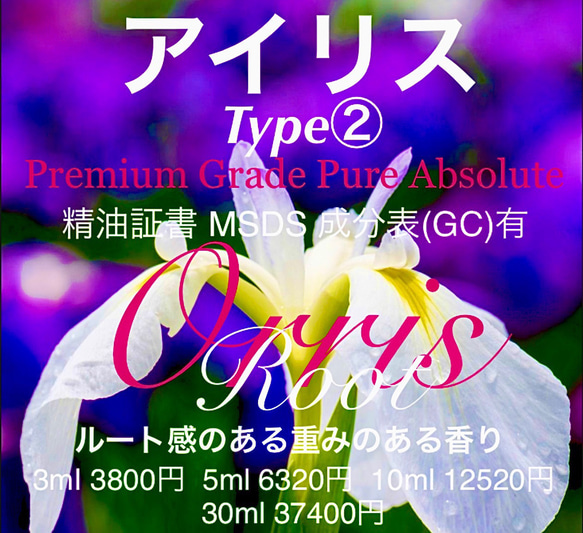 アイリスアブソリュートType②3ml