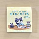 点字リサイクル紙の働くねこのメモ帳