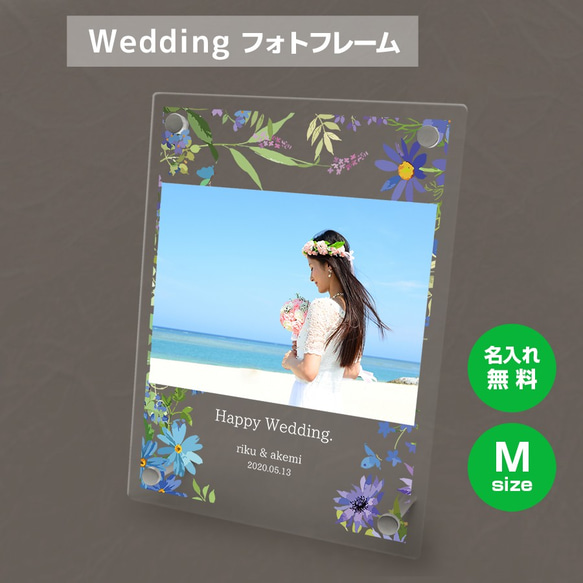 【名入れ無料】 フォトフレーム サイズM ブライダル ウェディング 結婚祝い 写真立て bridal003m