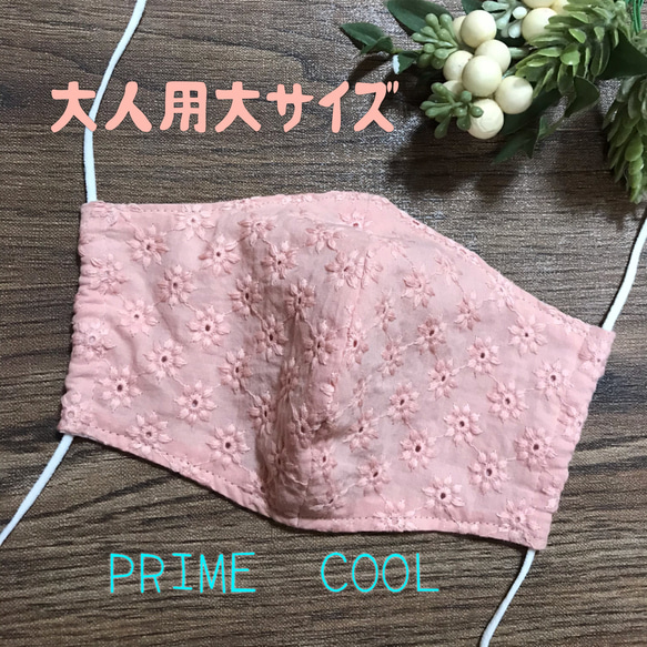 大人用大サイズマスク コットンレースピンク prime cool接触冷感