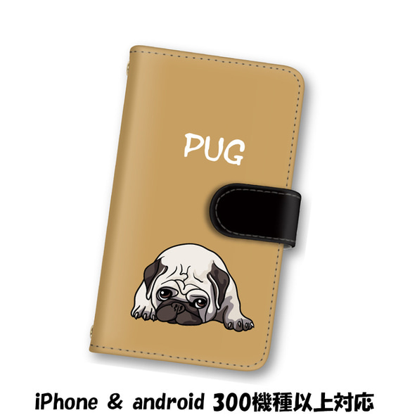 送料無料 スマホケース 手帳型 スマホカバー 犬 イヌ パグ iPhone android