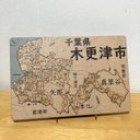 千葉県木更津市パズル