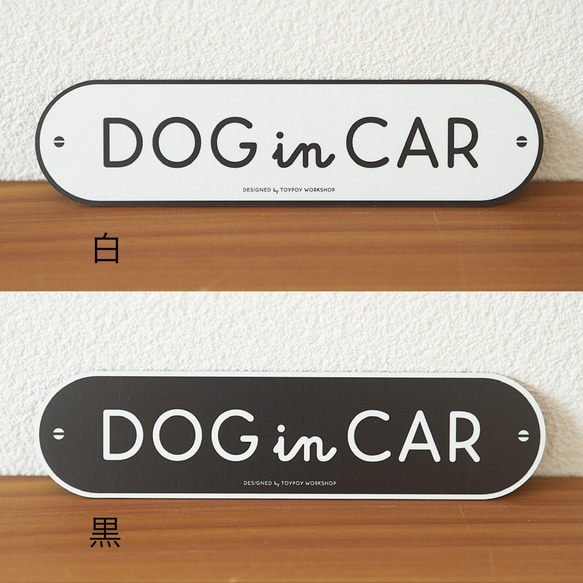 PLATE DESIGN マグネット【DOG IN CAR】