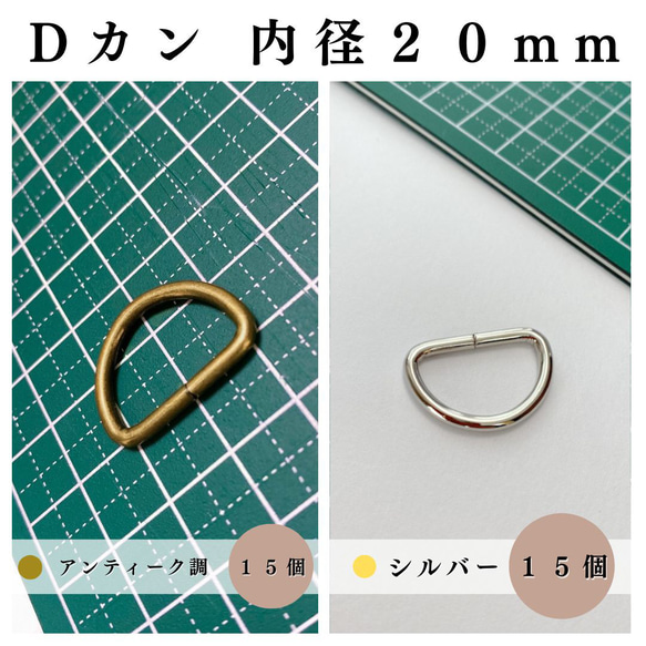 【2色】Dカン 内径20mm シルバー15個＆アンティーク調 15個(計30個)｜【一定金額で送料0円】