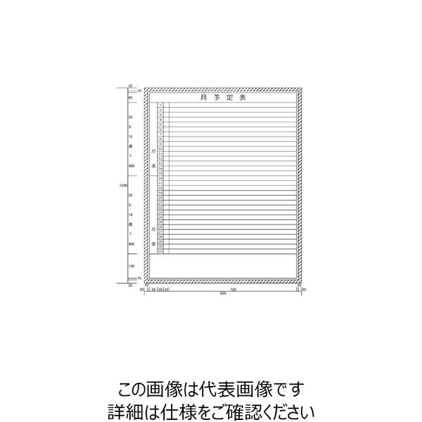 ニチレイマグネット ニチレイ 月予定表横書き2段 （H1200XW900） H112-26 1枚 542-0547（直送品）