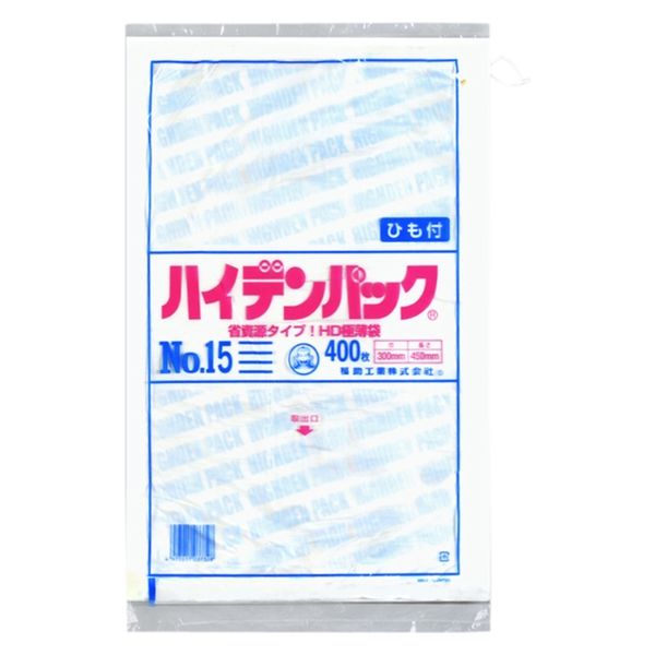 福助工業 ポリ袋 ハイデンパック 新