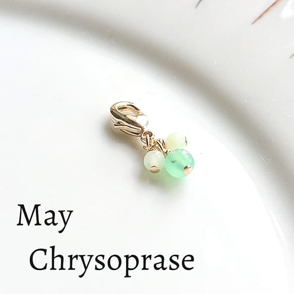 誕生石のマスクチャーム　5月　クリソプレーズ【Chrysoprase】