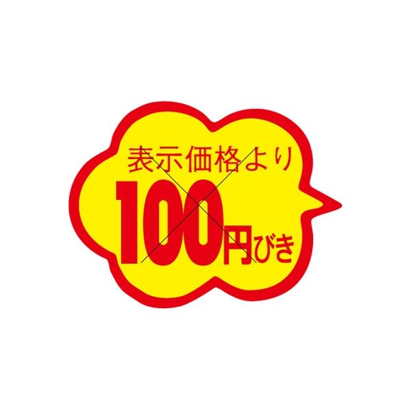 ササガワ 食品表示シール SLラベル 雲形 円びき