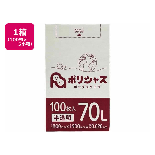 アンビシャス ポリシャス ポリ袋 020厚 半透明 70L 100枚×5 FCU9073-BOX-730