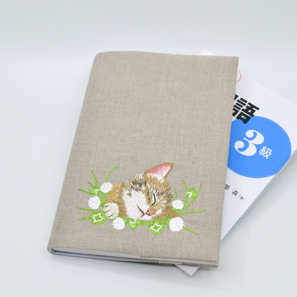 クローバーと茶トラねこ刺繍　A5サイズブックカバー（横書き左開き用）〈リネン〉