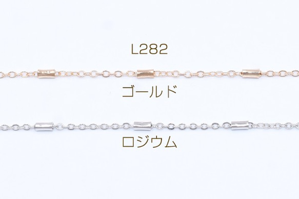 L282-G 6m 鉄製チェーン ツブシ小判チェーン 1.5mm パイプ付き 2×4mm 3X【2m】