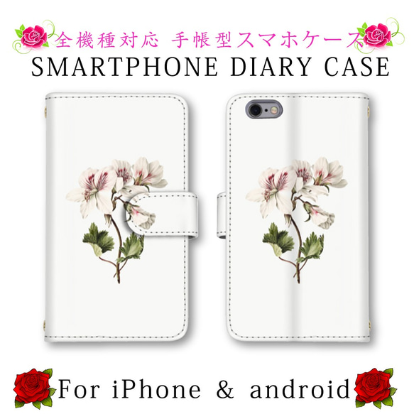 花柄 シンプル スマホケース 手帳型 送料無料 ほぼ全機種対応 スマホカバー スマートフォンケース iPhone11