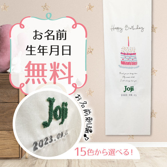 【翌々日出荷可能】刺繍入りタペストリー_名入れ__誕生日お祝い 初節句 壁掛け