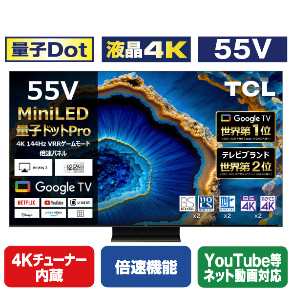 TCL 55V型4Kチューナー内蔵4K対応液晶テレビ C755シリーズ 55C755