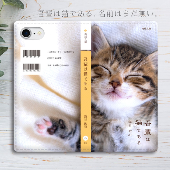 小説みたいな手帳型スマホケース（すやすや子猫）全機種対応 iphone14 iphone15 iphone13 猫