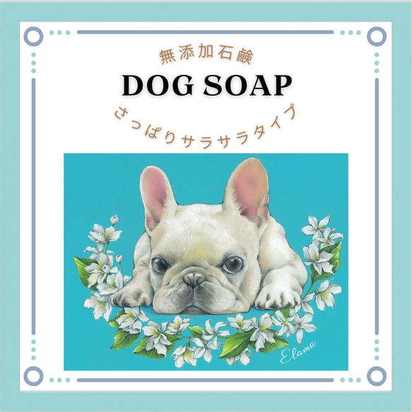 ☆期間限定40%OFF Elama オリジナル無添加手作り犬用石鹸