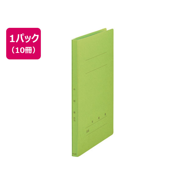 プラス 年組番氏名フラットファイル A4タテ リーフグリーン 10冊 FCA6355-79-274 NO021GA