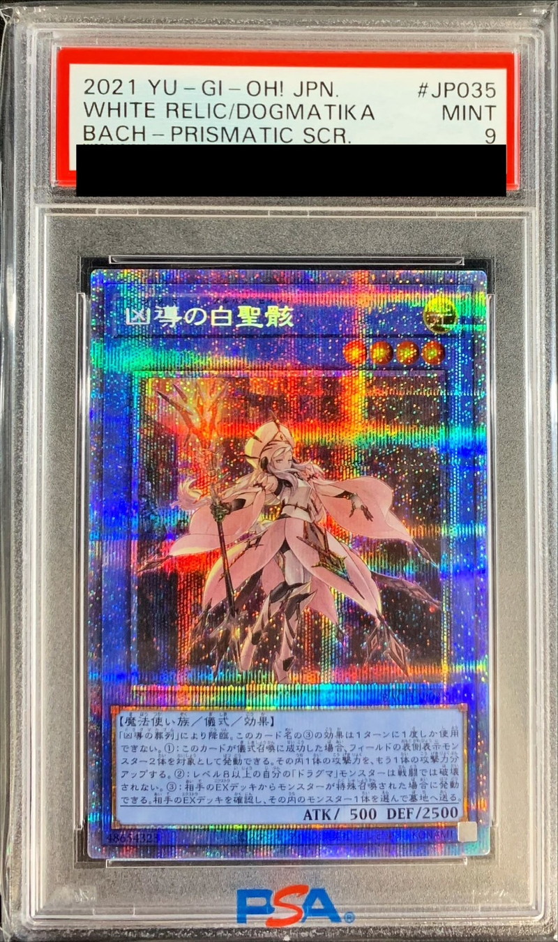 〔PSA9鑑定済〕凶導の白聖骸【プリズマティックシークレット】{BACH-JP035}《儀式》