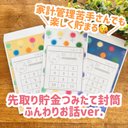 ふんわりお花の先取り貯金つみたて封筒☆