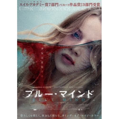 【DVD】ブルー・マインド