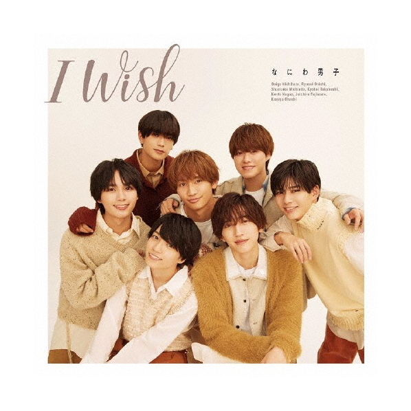 ソニ－ミュ－ジック なにわ男子／Ｉ　Ｗｉｓｈ（初回限定盤①／Ｂｌｕ－ｒａｙ　Ｄｉｓｃ付） JACA-6099/100