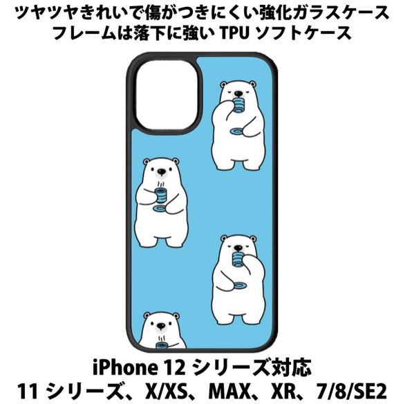 送料無料 iPhone13シリーズ対応 背面強化ガラスケース くまちゃん5