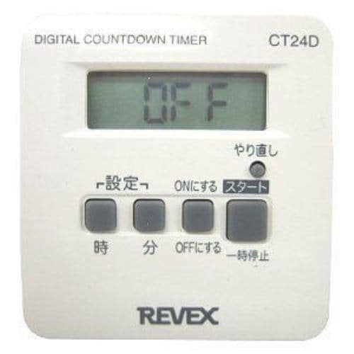 リーベックスCT24D 1回だけ入切デジタルタイマー