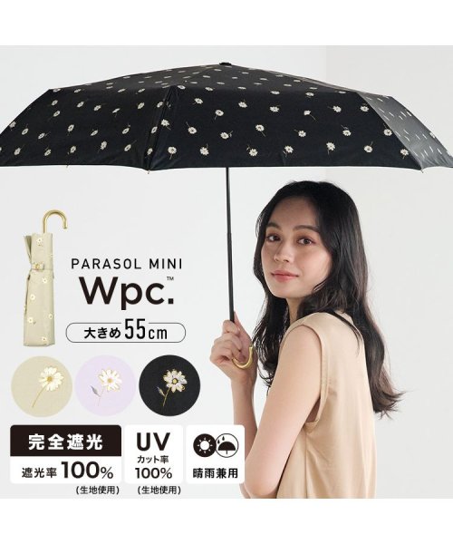 【Wpc.公式】日傘 遮光ゴールドラインマーガレット ミニ 55cm 完全遮光 UVカット100％ 遮熱 晴雨兼用 大きめ レディース 折り畳み傘