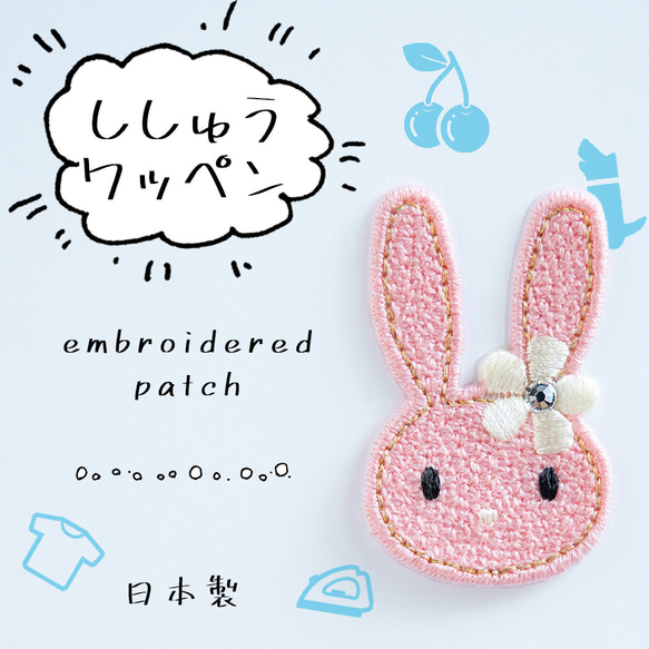 2枚セット☆ アップリケ 刺繍ワッペン うさぎ スワロフスキー使用