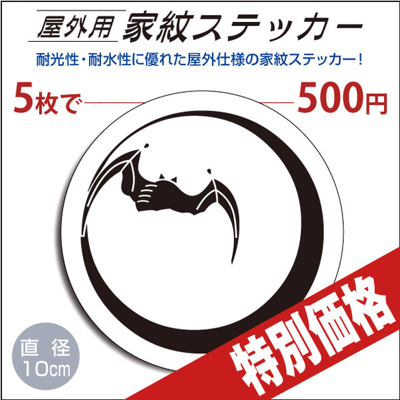 屋外用ステッカー「月に蝙蝠」白地に黒100mm