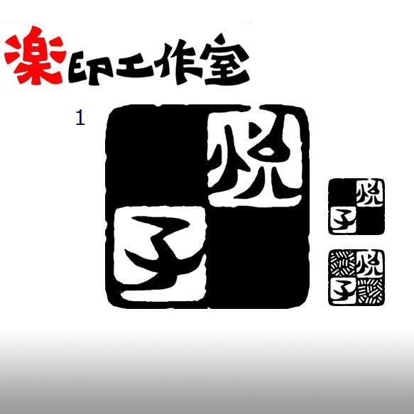 飾り枠のはんこ３ 市松模様　石のはんこ　篆刻