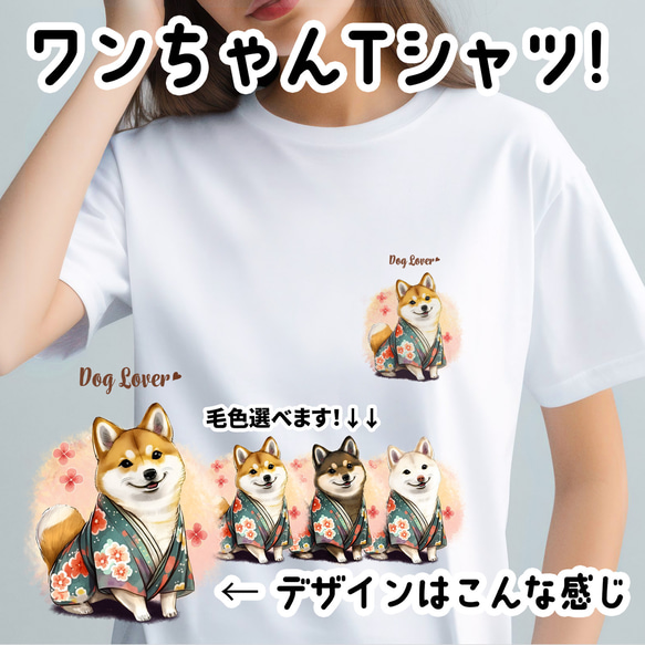 【 晴れ着姿の 柴犬 】 Tシャツ　おしゃれ　かわいい　犬　ペット　うちの子　プレゼント　ギフト