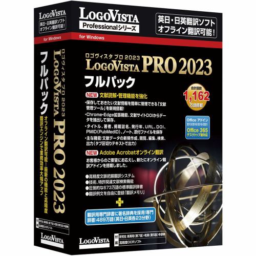 ロゴヴィスタ LogoVista PRO 2023 フルパック LVXEFX23WV0