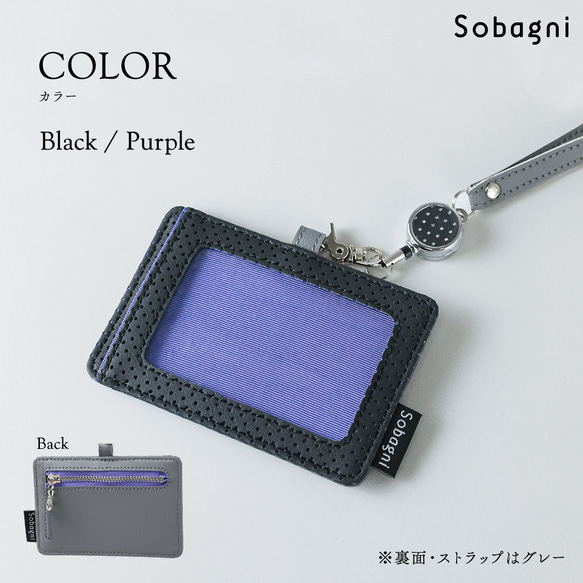 ★エシカルレザーSobagni（ソバニ） ★オフィスワーカーの胸元をおしゃれに演出★IDカードホルダー★ブラック