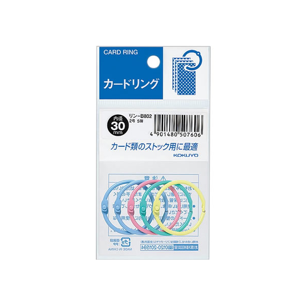 コクヨ カードリングパステル色2号 内径30mm 5個 F818616-ﾘﾝ-B802