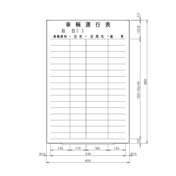 日学　ライトフレームホワイトボード罫引　車輌運行表　025