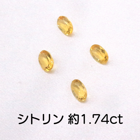 AG-SET-08 4個セット 天然石 ルース 素材 シトリン 約1.74ct