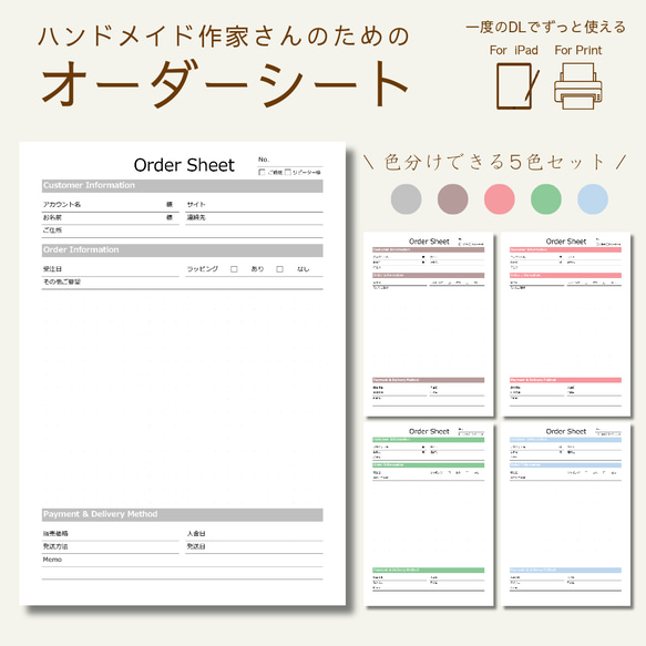 ハンドメイド作家さんのためのオーダーシート