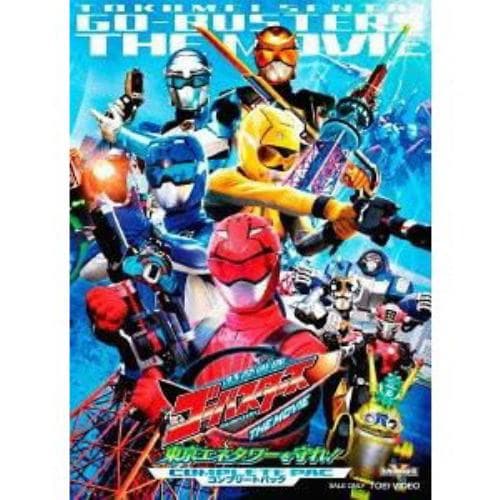 【DVD】特命戦隊ゴーバスターズ THE MOVIE 東京エネタワーを守れ!コンプリートパック